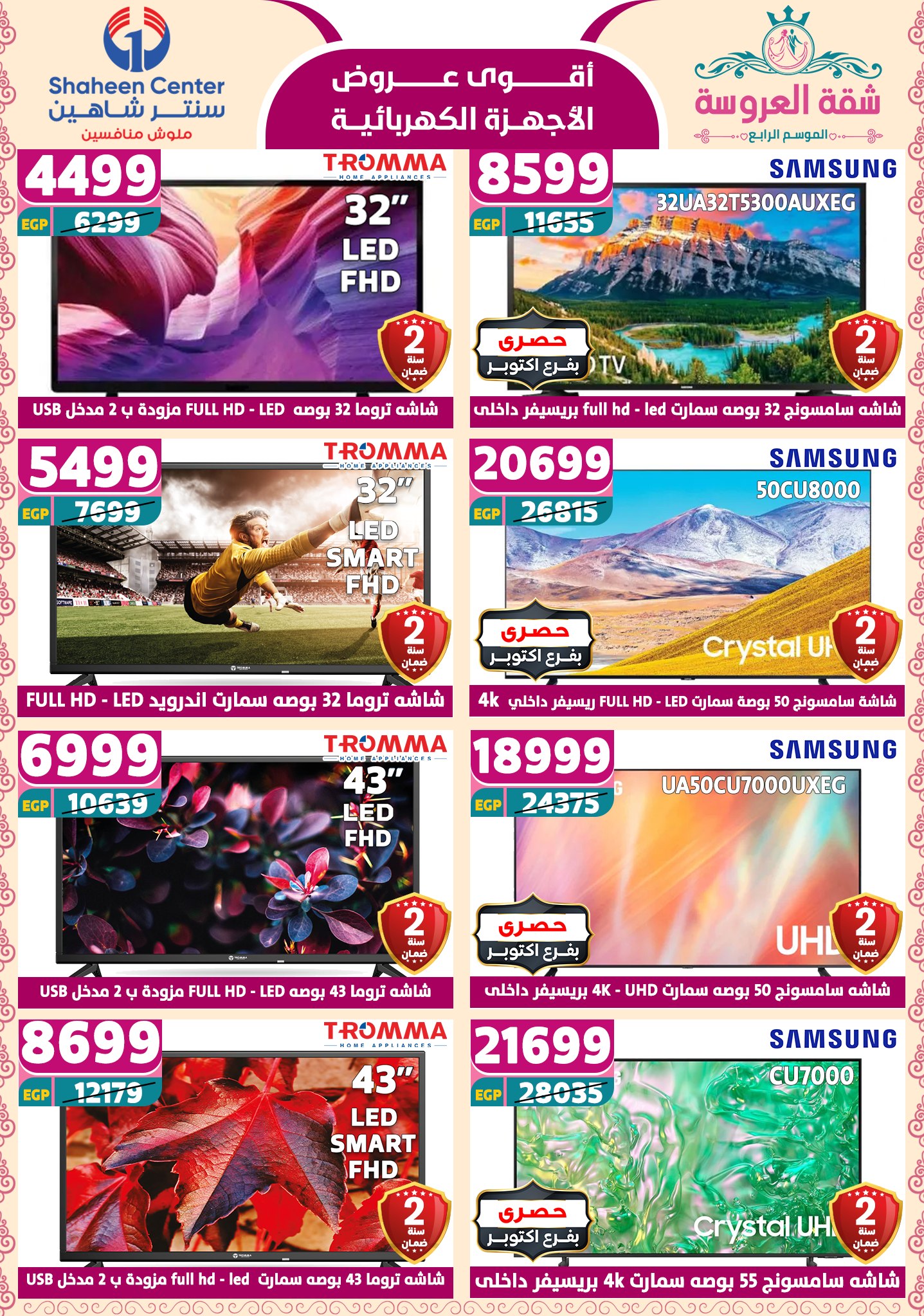 shaheen-center offers from 24apr to 11apr 2025 عروض سنتر شاهين من 24 إبريل حتى 11 إبريل 2025 صفحة رقم 36